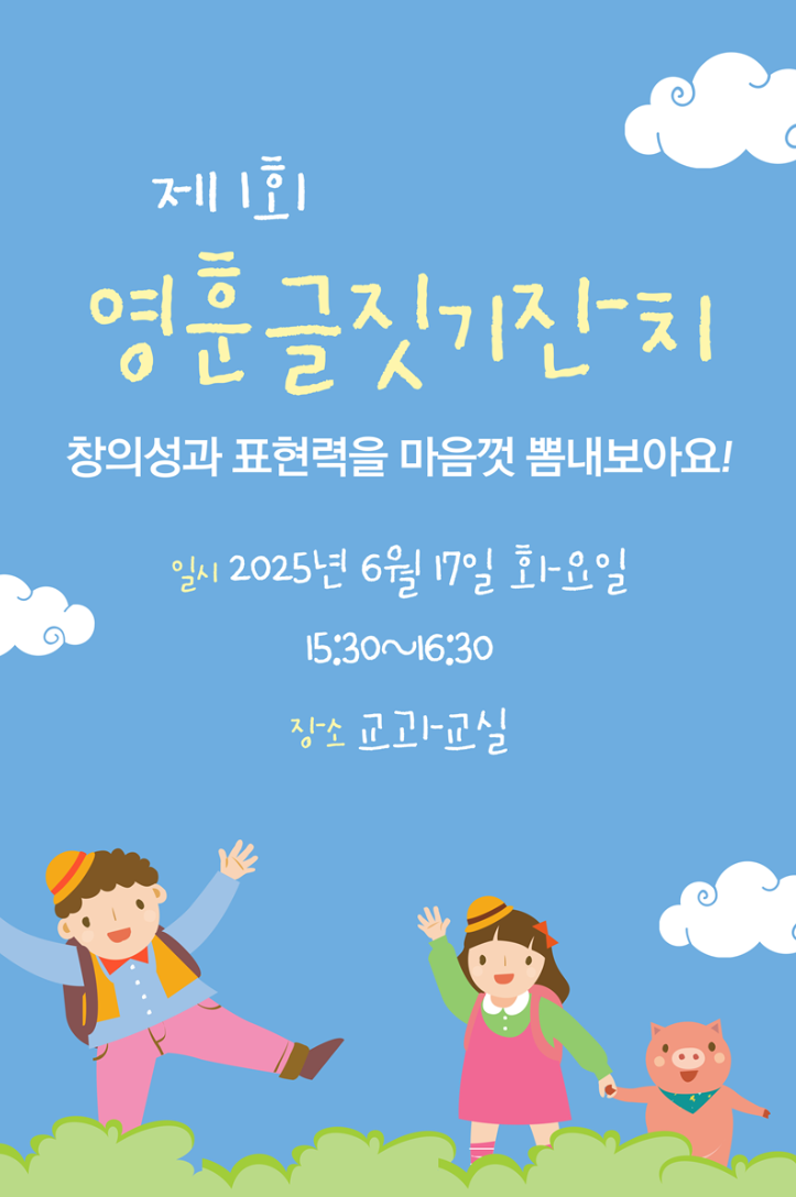 제 1회 영훈글짓기잔치